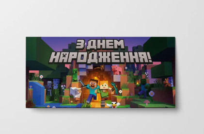 Паперовий конверт на гроші "Minecraft"